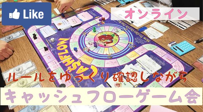 無料 オンライン ゲームで資産形成を身に付けよう 初心者向け 21年6月26日 オンライン Zoom こくちーずプロ