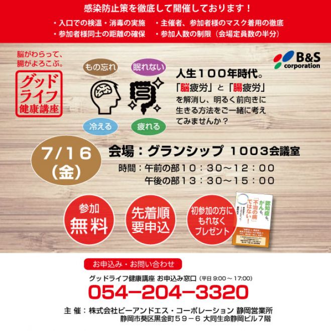 グッドライフ健康講座 静岡 21年7月16日 静岡県 こくちーずプロ グッドライフ健康講座 静岡 21年7月16日 静岡県 こくちーずプロ