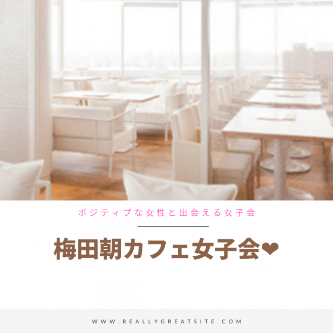 Chano Ma 茶屋町 梅田朝カフェ女子会vol 1 21年6月26日 大阪府 こくちーずプロ Chano Ma 茶屋町 梅田朝カフェ女子会vol 1 21年6月26日 大阪府 こくちーずプロ