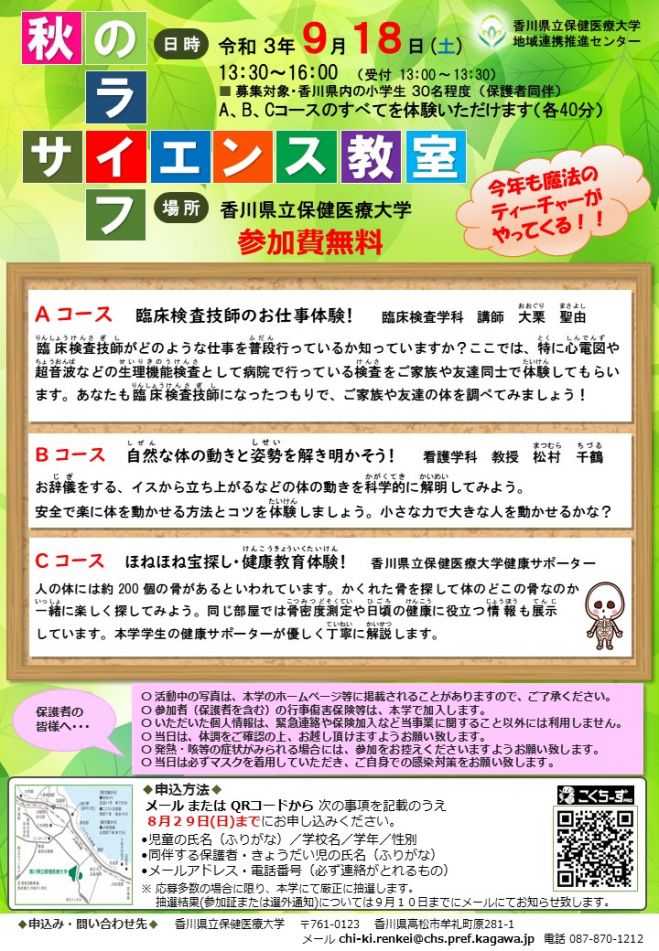 香川県立保健医療大学イベント特集 こくちーずプロ 香川県立保健医療大学イベント特集 こくちーずプロ