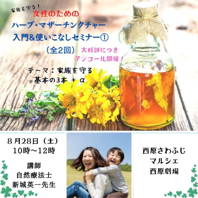 女性のための マザーチンクチャー 薬草 入門 使いこなしセミナー 全2回 21年8月28日 沖縄県 こくちーずプロ