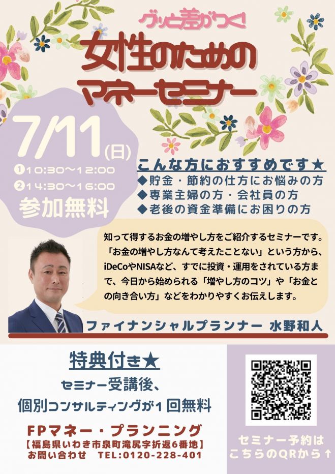 いわき市 セミナー 勉強会 イベント こくちーずプロ