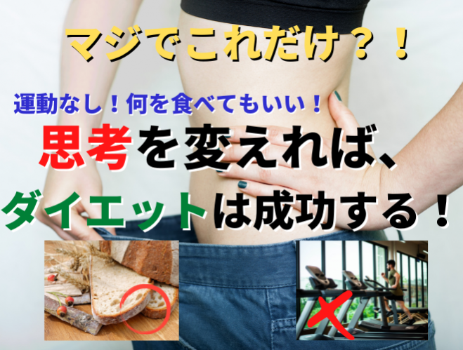 誰も教えてくれないダイエット思考の秘訣 食べても 筋トレなしでも1ヶ月で 6 3キロ痩せた 2021年7月3日 オンライン Zoom こくちーずプロ