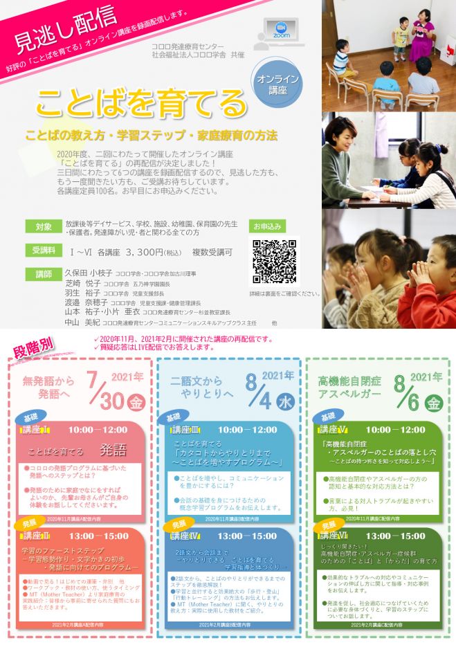 ことばを育てる ことばの教え方 学習ステップ 家庭療育の方法 再配信 21年7月30日 21年8月6日 オンライン こくちーずプロ