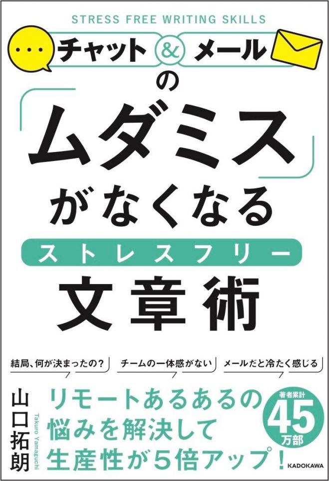 伝える力 話す 書く 研究所 山口 拓朗さん最新刊 チャット メールのムダミスがなくなるストレスフリー文章術 出版記念講演会 In 大阪 21年8月28日 大阪府 こくちーずプロ 伝える力 話す 書く 研究所 山口 拓朗さん最新刊 チャット メールのムダミスがなくなるストレスフリー文章術 出版記念講演会 In 大阪 21年8月28日 大阪府 こくちーずプロ