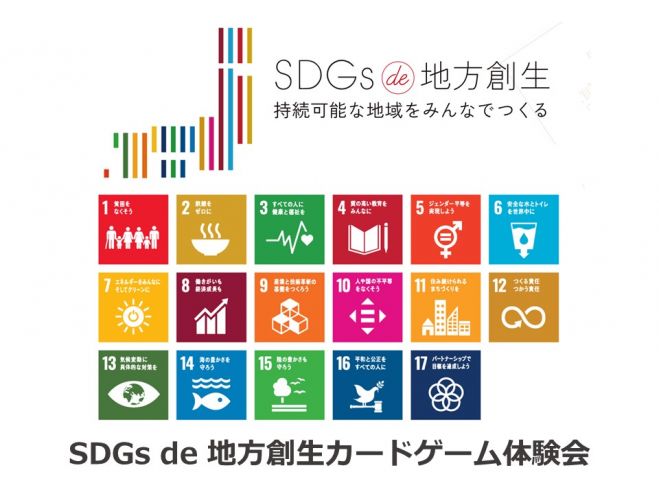 Sdgs 地方創生ワークショップ 横浜 長津田アートパーク 21年8月28日 神奈川県 こくちーずプロ Sdgs 地方創生ワークショップ 横浜 長津田アートパーク 21年8月28日 神奈川県 こくちーずプロ