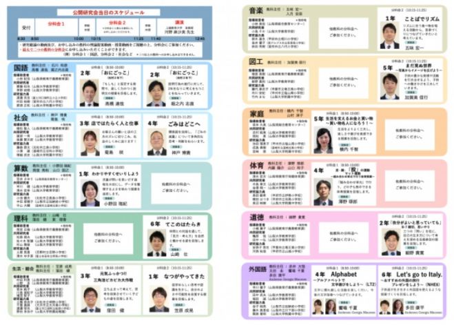 山梨大学附属小学校 - こくちーずプロ