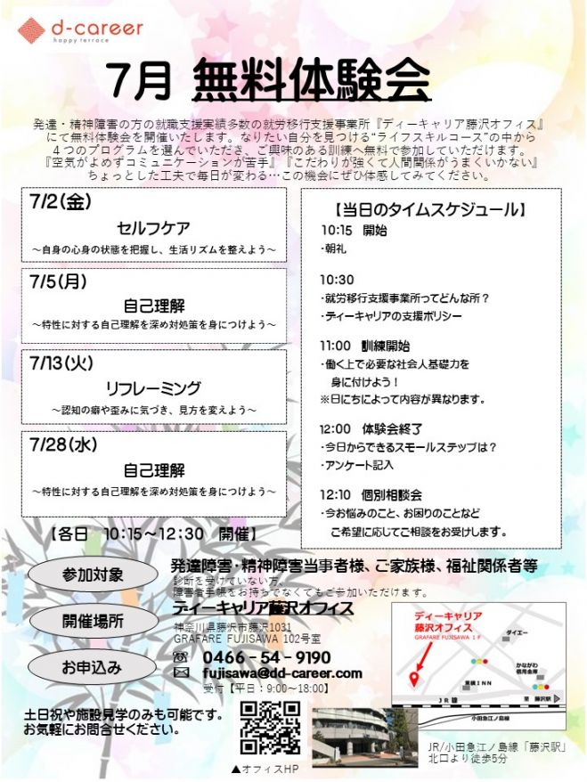 神奈川県在住の方限定 7月am無料プログラム体験会 21年7月1日 21年7月31日 神奈川県 こくちーずプロ