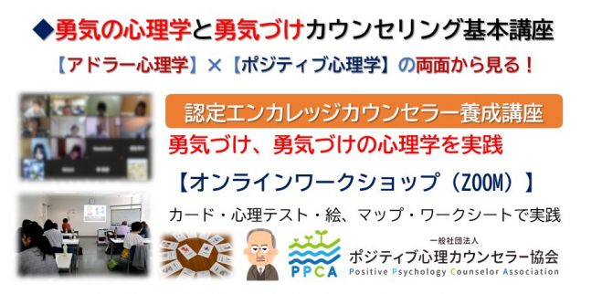 一般社団法人 ポジティブ心理カウンセラー協会 こくちーずプロ