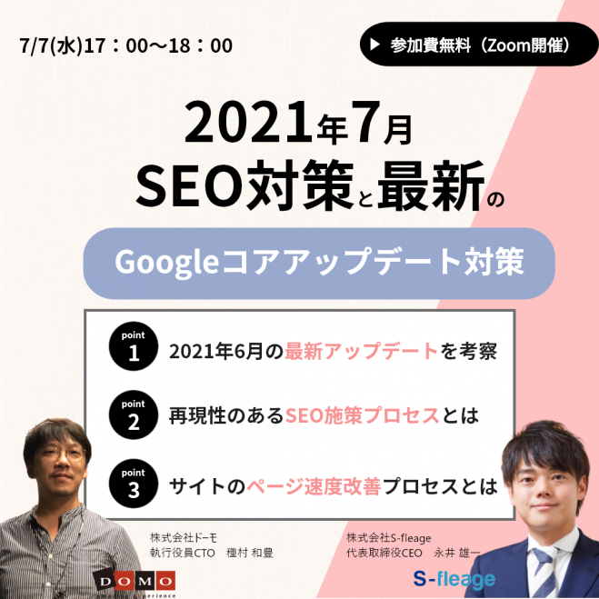 Web メディア担当者 2021年のseo対策とコアウェブバイタルにおけるwebサイト表示スピード改善 2021年7月7日 オンライン Zoom こくちーずプロ