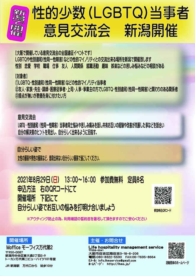 無料 新潟県のセミナー 勉強会 イベント こくちーずプロ