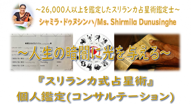 8月28日 土 19時30分 時30分 人生の暗闇に光を与える スリランカ式占星術個人鑑定 コンサルテーション 21年8月28日 オンライン Zoom こくちーずプロ