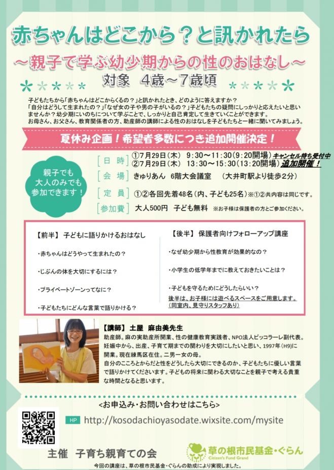 東京都の学ぶ 子供向け 親子 セミナー 勉強会 イベント こくちーずプロ