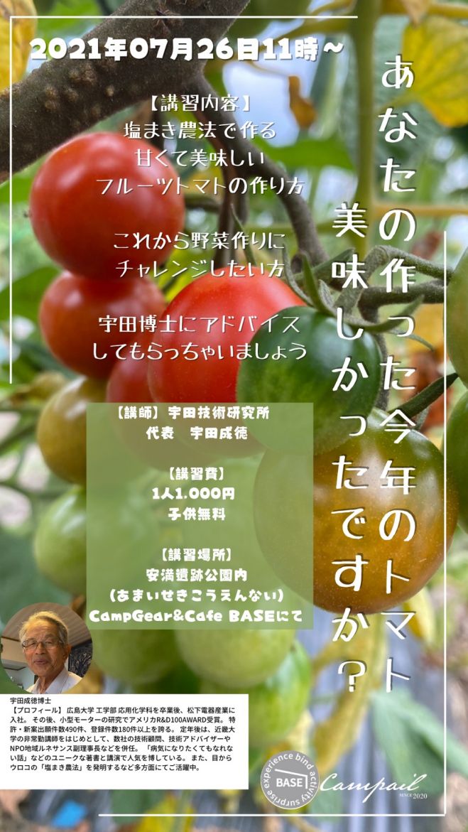 家庭菜園 野菜の美味しい作り方 21年7月26日 How To講座 大阪府 こくちーずプロ 家庭菜園 野菜の美味しい作り方 21年7月26日 How To講座 大阪府 こくちーずプロ