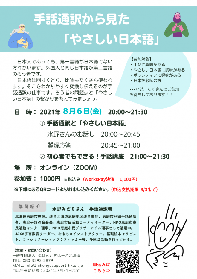 手話通訳から見た やさしい日本語 21年8月6日 オンライン Zoom こくちーずプロ 手話通訳から見た やさしい日本語 21年8月6日 オンライン Zoom こくちーずプロ