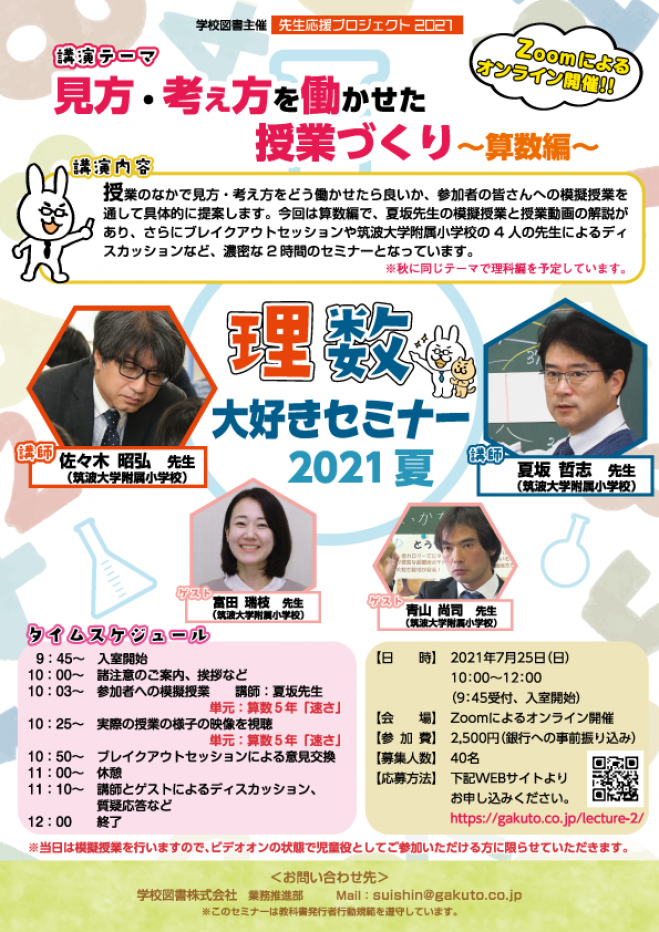 理数大好きセミナー21年夏 21年7月25日 オンライン こくちーずプロ