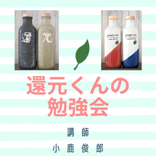 還元くんの勉強会 東京 21年7月31日 東京都 こくちーずプロ