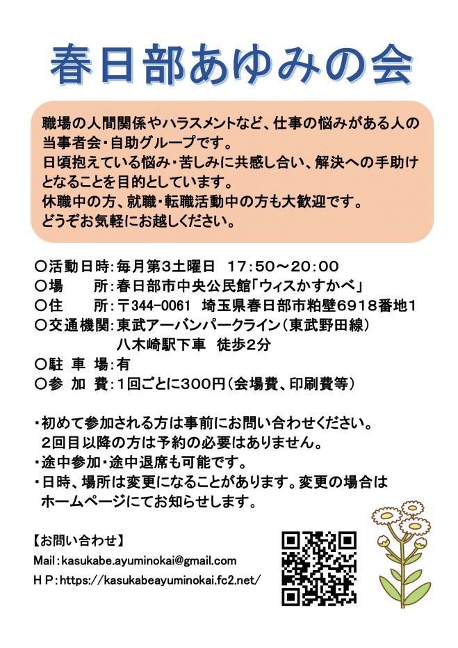 9 25 土 働くことに悩みがある人の交流会 春日部あゆみの会 21年9月25日 埼玉県 こくちーずプロ 9 25 土 働くことに悩みがある人の交流会 春日部あゆみの会 21年9月25日 埼玉県 こくちーずプロ