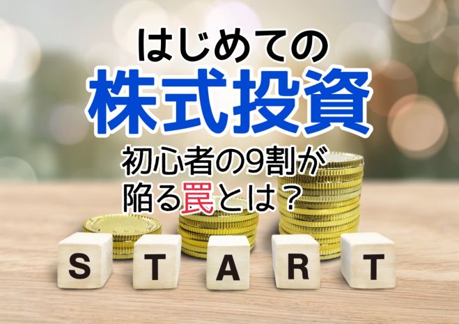 これから投資を始めたい方向け 知らないと損する株式投資セミナー 新宿開催 21年8月10日 東京都 こくちーずプロ