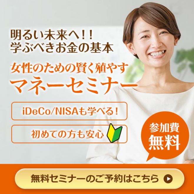 女性限定 初心者のためのマネーセミナー 21年9月22日 東京都 こくちーずプロ