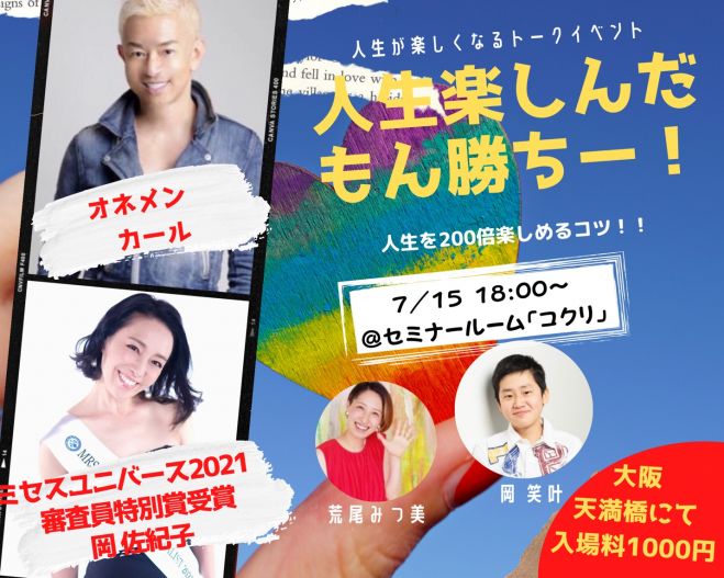 大阪府のビジネス コミュニケーション セミナー 勉強会 イベント こくちーずプロ