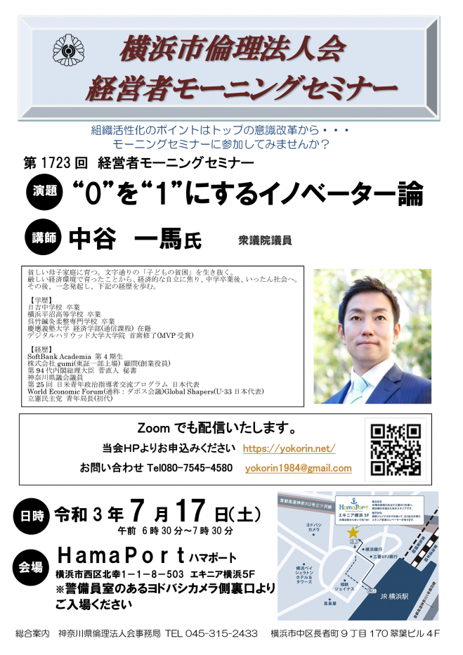 7月17日 土 経営者モーニングセミナー 21年7月17日 神奈川県 こくちーずプロ