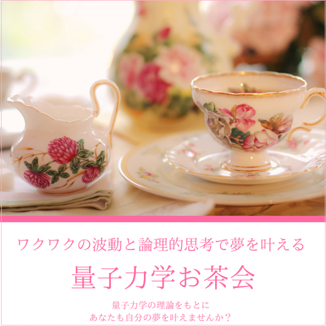 スピリチュアルお茶会イベント特集 こくちーずプロ