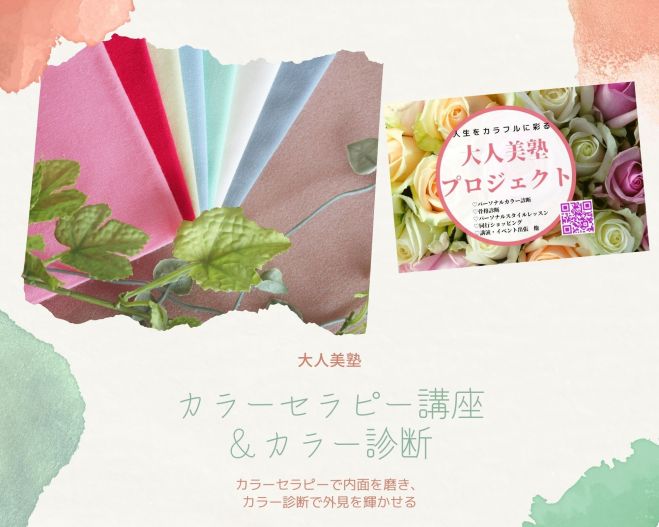 パーソナルカラー診断 セミナー 勉強会 イベント こくちーずプロ