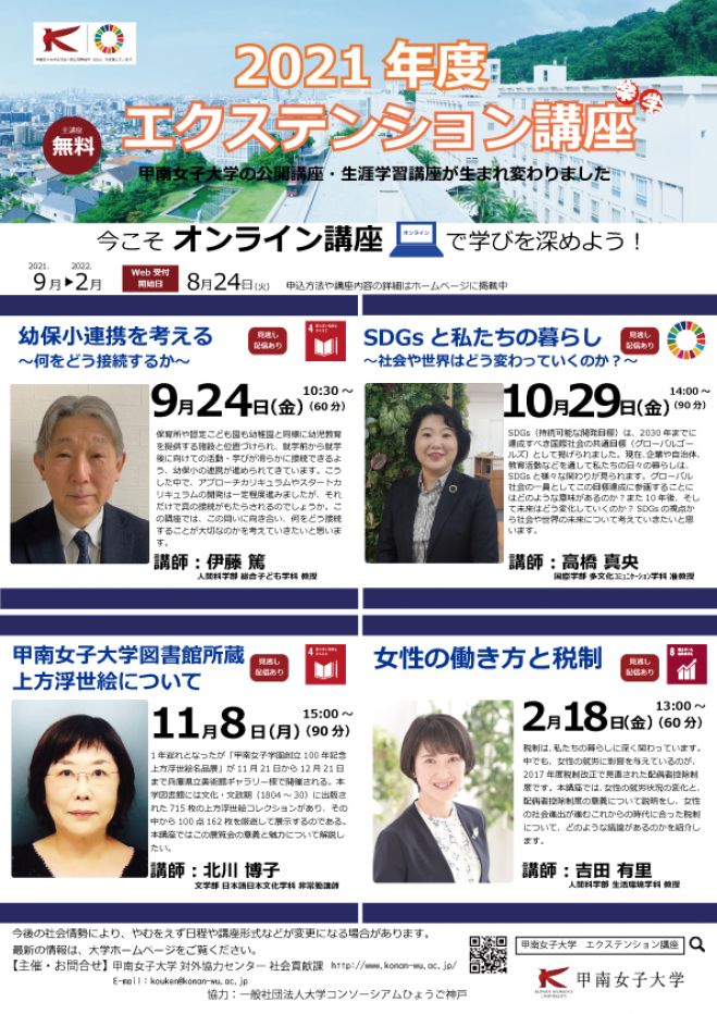 甲南女子大学イベント特集 こくちーずプロ