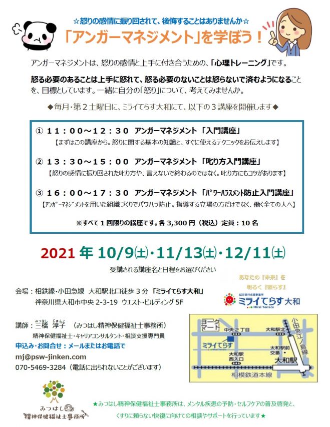 アンガーマネジメント入門講座 神奈川県大和市 21年11月13日 アンガー入門11月13日 神奈川県 こくちーずプロ
