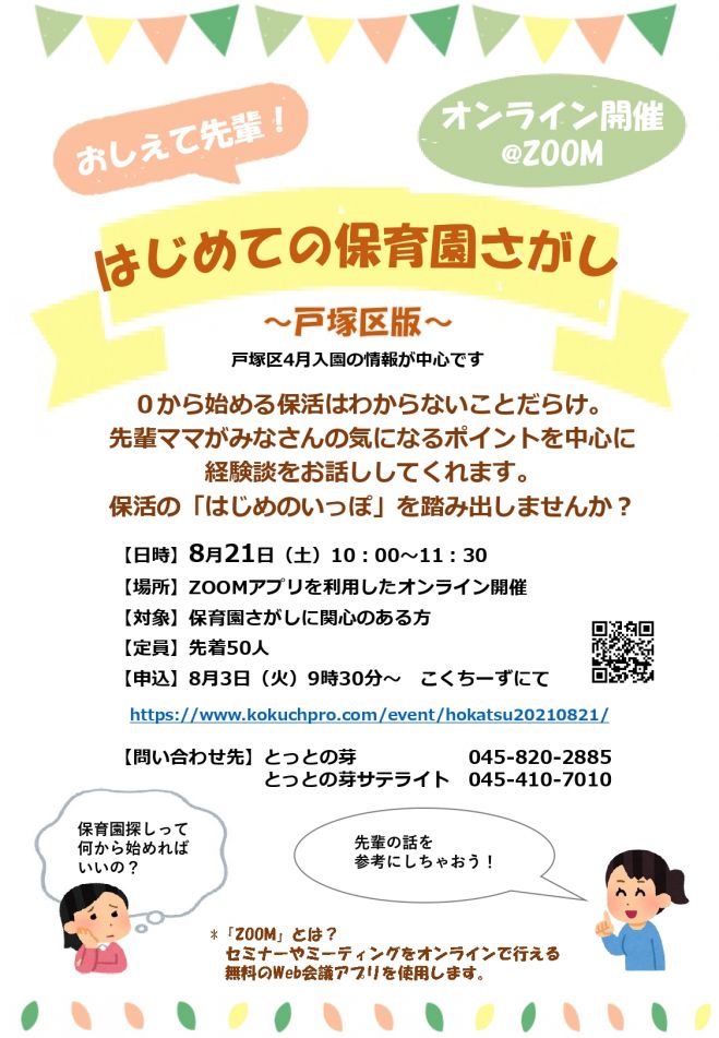 ママ活 セミナー 勉強会 イベント こくちーずプロ