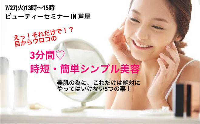 貴女も美魔女 老けないメソッド どんどんキレイになるお話 笑いの絶えないビューティーセミナー 21年7月27日 兵庫県 こくちーずプロ 貴女も美魔女 老けないメソッド どんどんキレイになるお話 笑いの絶えないビューティーセミナー 21年7月27日 兵庫県 こくちーずプロ