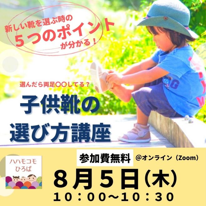 オンラインの 正しい靴選び セミナー 勉強会 イベント こくちーずプロ オンラインの 正しい靴選び セミナー 勉強会 イベント こくちーずプロ
