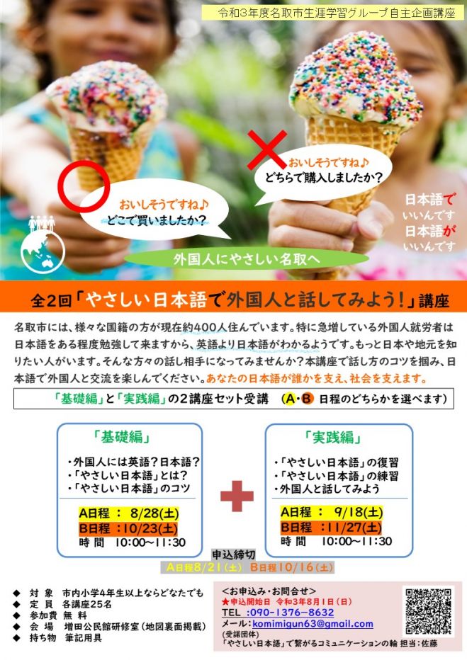 開催日変更 やさしい日本語 で外国人と話してみよう 2021年8月28日 宮城県 こくちーずプロ