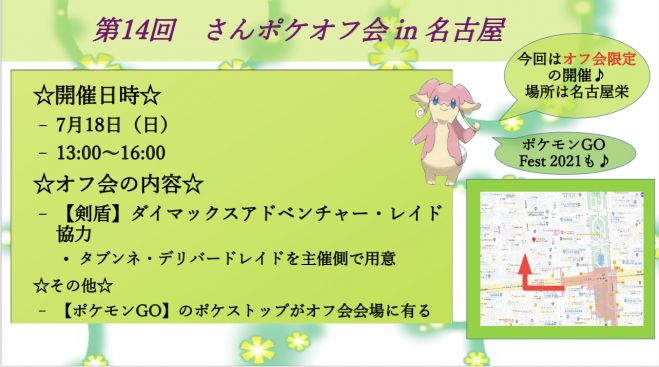 さんポケオフ会 With Switch会 21年7月18日 愛知県 こくちーずプロ