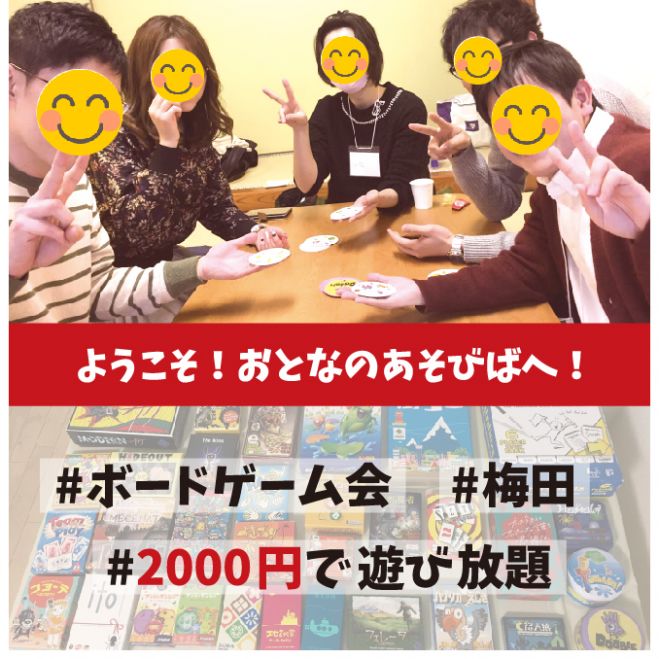 ボードゲーム 大阪イベント特集 こくちーずプロ ボードゲーム 大阪イベント特集 こくちーずプロ