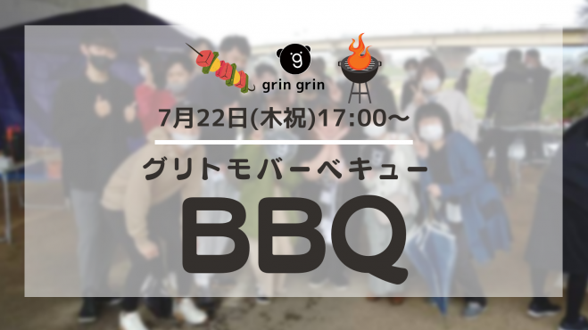 7月22日 木祝 q岡山友達作りイベント夏の夜に外でbbqしましょう 21年7月22日 岡山県 こくちーずプロ