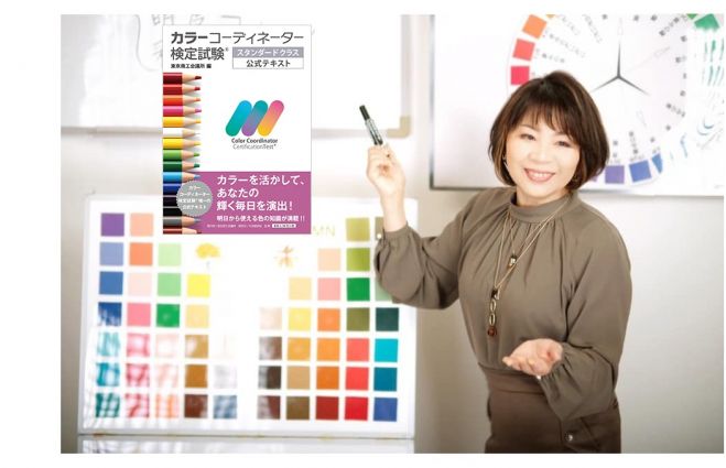 愛知県刈谷市 色を楽しむ カラーコーディネーター検定スタンダードクラス 全12回 21年7月21日 愛知県 こくちーずプロ