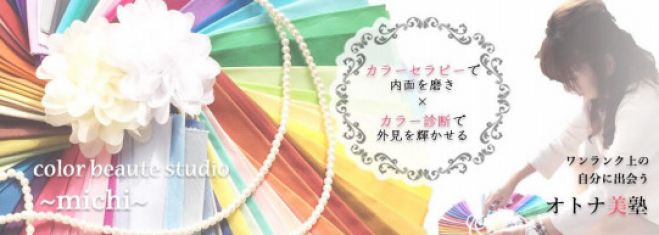 大人美塾 似合う色 必要な色を見つけましょう カラーセラピー講座 カラー診断 嬉しいあなた色のお土産付き 21年8月21日 大阪府 こくちーずプロ 大人美塾 似合う色 必要な色を見つけましょう カラーセラピー講座 カラー診断 嬉しいあなた色のお土産付き 21年8月21日 大阪府 こくちーずプロ