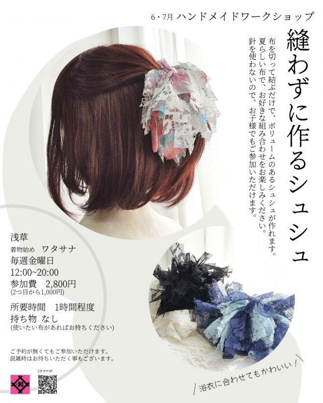 シュシュ ハンドメイド