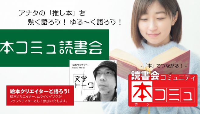 7 31 土 本コミュ 読書会 61 テーマ タイムスリップ 21年7月31日 オンライン Zoom こくちーずプロ 7 31 土 本コミュ 読書会 61 テーマ タイムスリップ 21年7月31日 オンライン Zoom こくちーずプロ