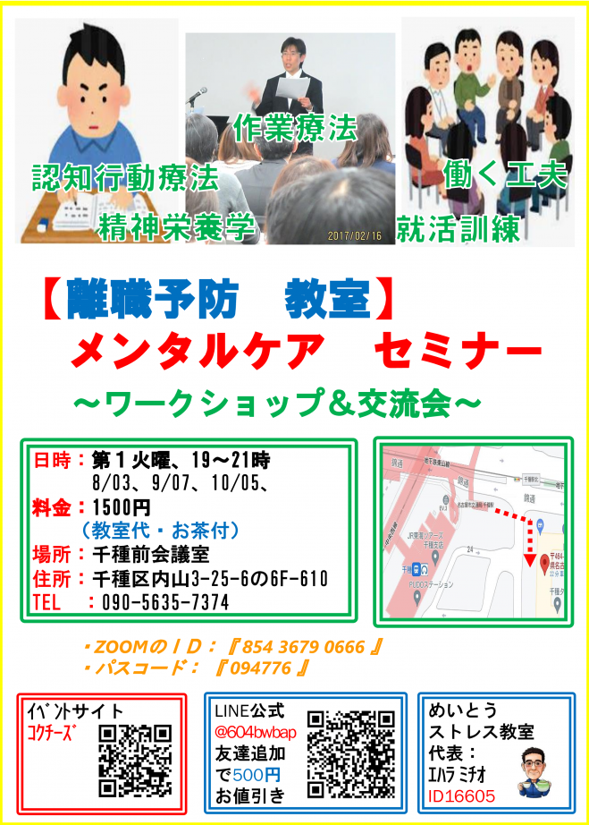メンタルケア セミナー付き交流会 社会人 児童学生 対象 21年8月3日 愛知県 こくちーずプロ メンタルケア セミナー付き交流会 社会人 児童学生 対象 21年8月3日 愛知県 こくちーずプロ
