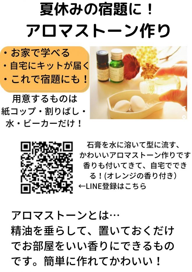 女の子が喜ぶ アロマストーン作り 小学生の夏休みの自由研究 21年8月21日 オンライン Zoom こくちーずプロ