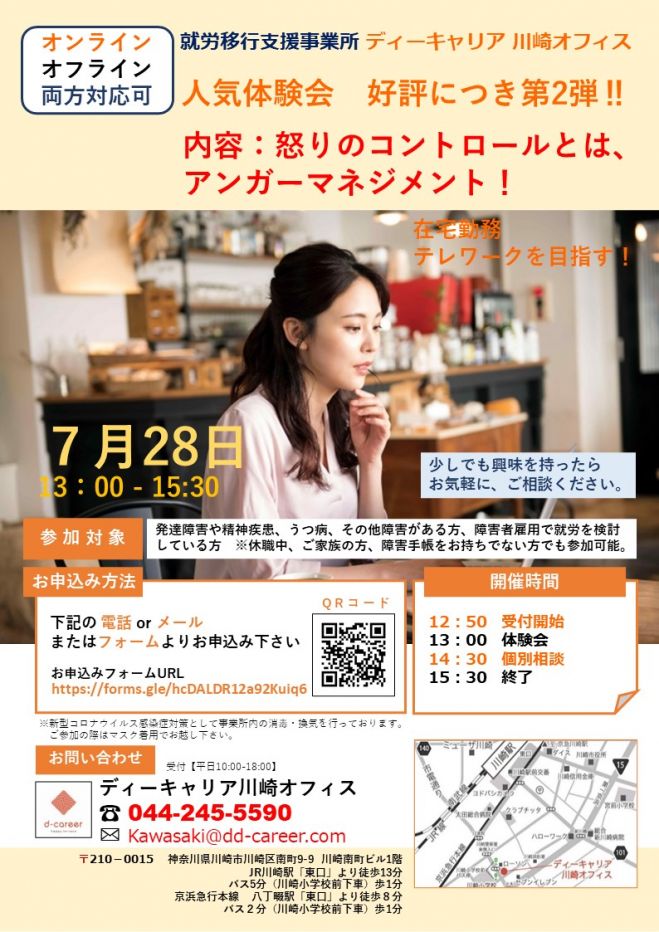 怒りのコントロールとは アンガーマネジメント 2021年7月28日 神奈川県 こくちーずプロ