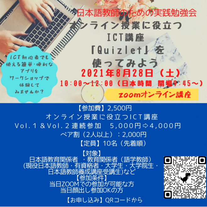 オンライン授業に役立つ Ict講座 Quizletを 使ってみよう 21年8月28日 オンライン こくちーずプロ オンライン授業に役立つ Ict講座 Quizletを 使ってみよう 21年8月28日 オンライン こくちーずプロ