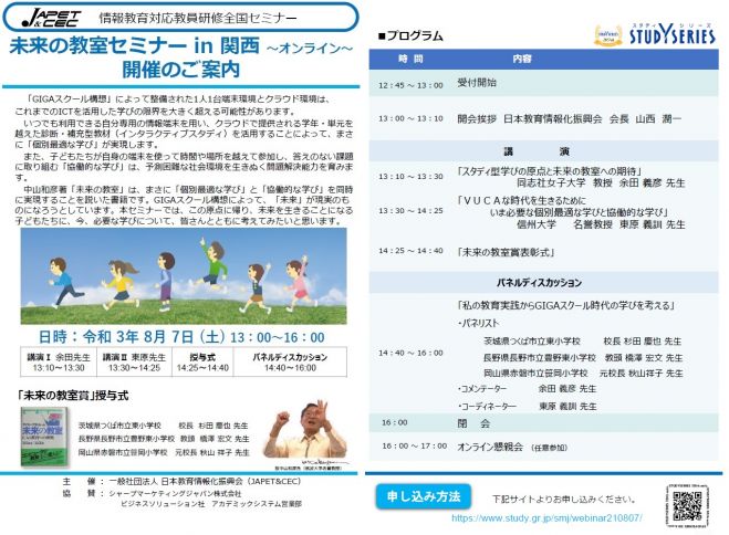 未来の教室セミナーin 関西 オンライン 21年8月7日 オンライン こくちーずプロ