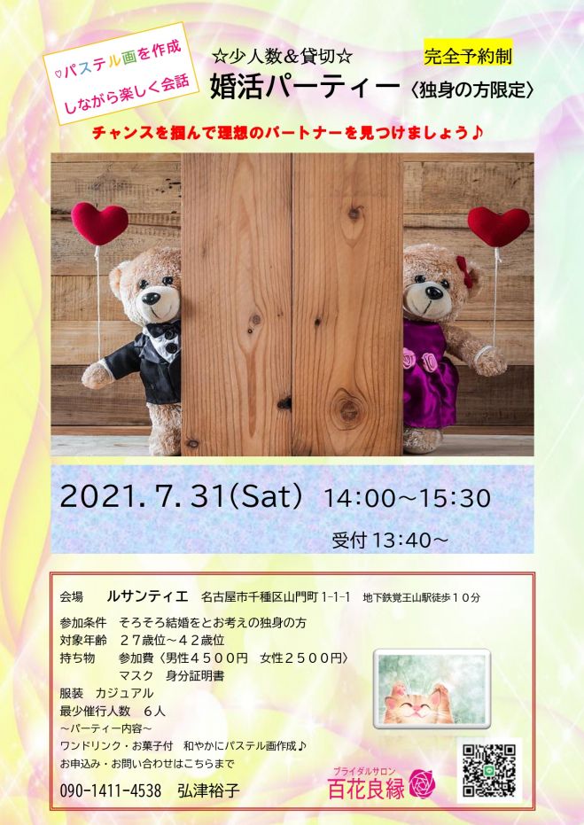 7 31 友活 恋活 婚活 婚活パーティー27歳 42歳 21年7月31日 愛知県 こくちーずプロ