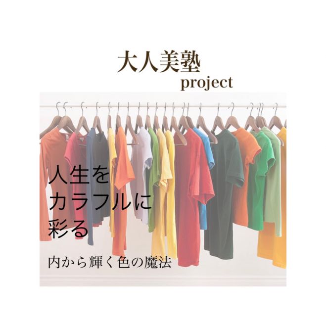 大人美塾 似合う色 必要な色を見つけましょう カラーセラピー講座 カラー診断 嬉しいあなた色のお土産付き 21年10月31日 大阪府 こくちーずプロ
