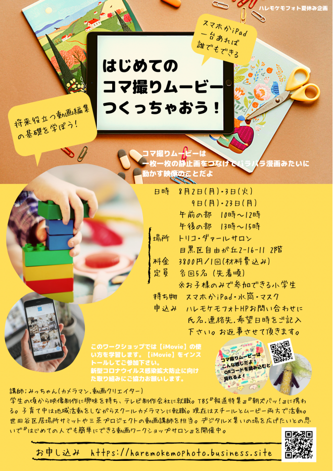 東京都の 夏休み セミナー 勉強会 イベント こくちーずプロ 東京都の 夏休み セミナー 勉強会 イベント こくちーずプロ