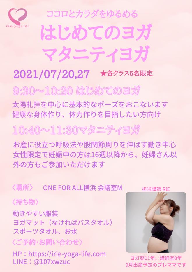 横浜戸塚】マタニティヨガ 2021年7月20日（神奈川県） こくちーずプロ